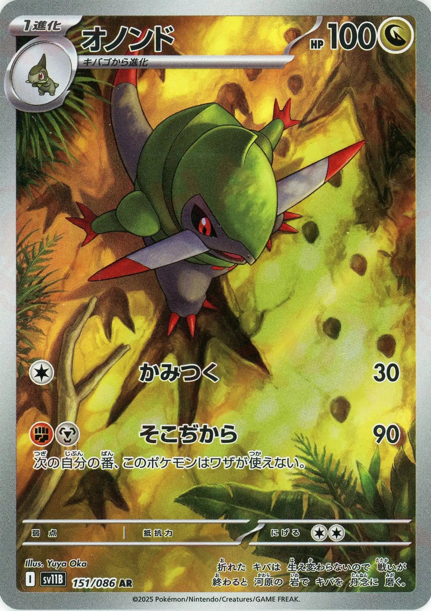 Pokemon Fraxure(AR) 151/086 SV11B Black Bolt Japanese