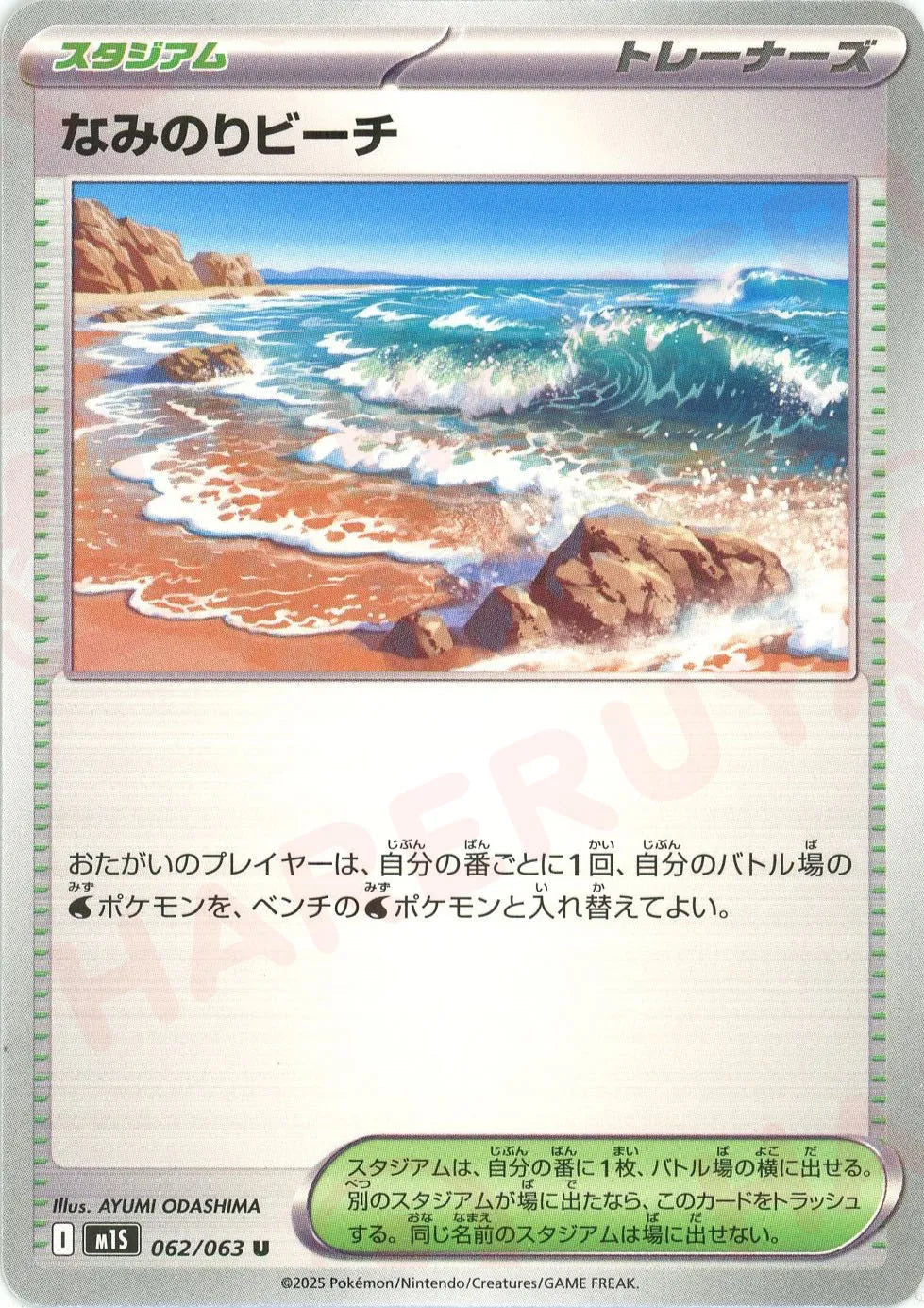 Pokemon SurfBeach(U) 062/063 M1S Mega Symphonia Japanese