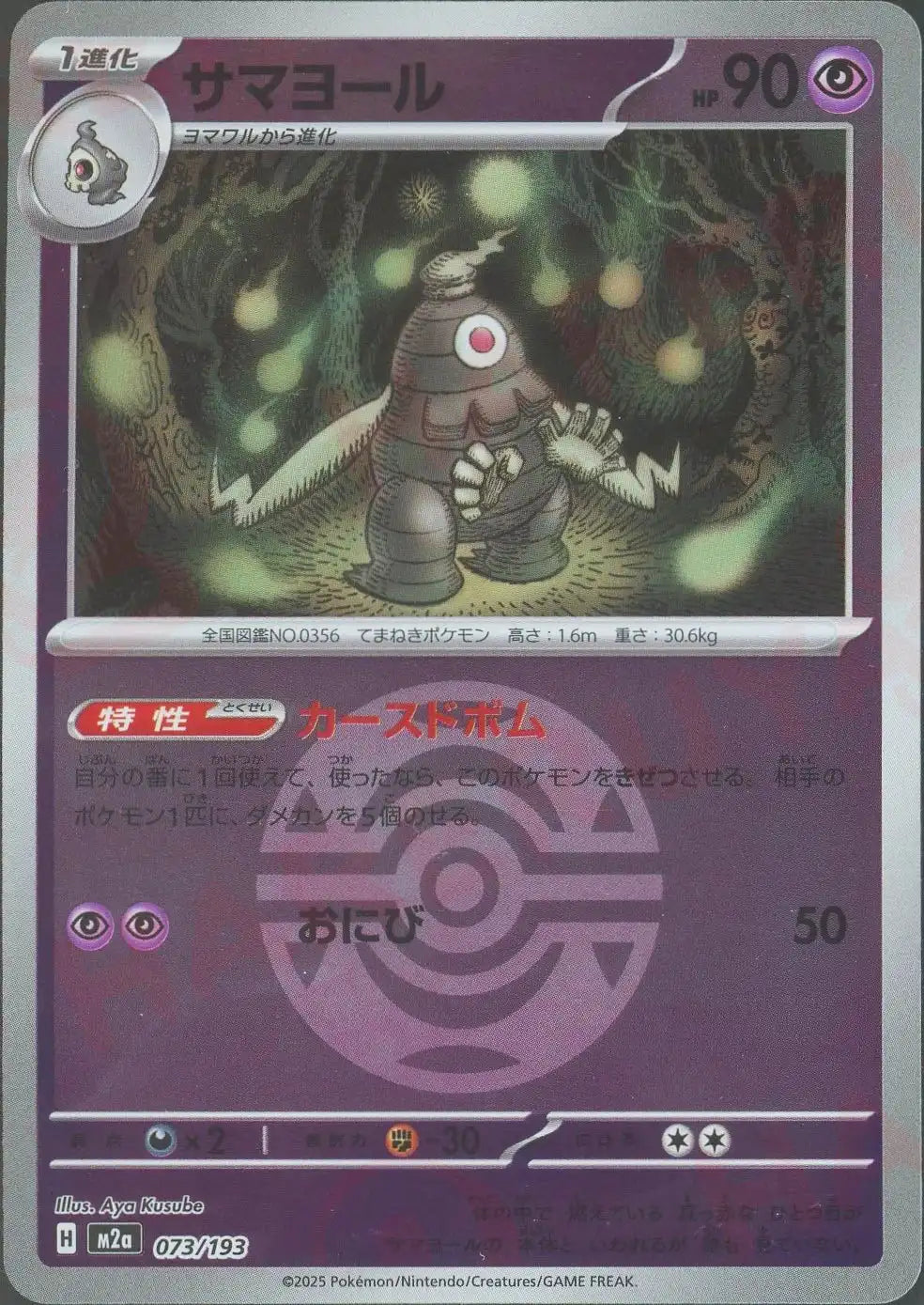 サマヨール:ボールミラー(-){超}〈073/193〉