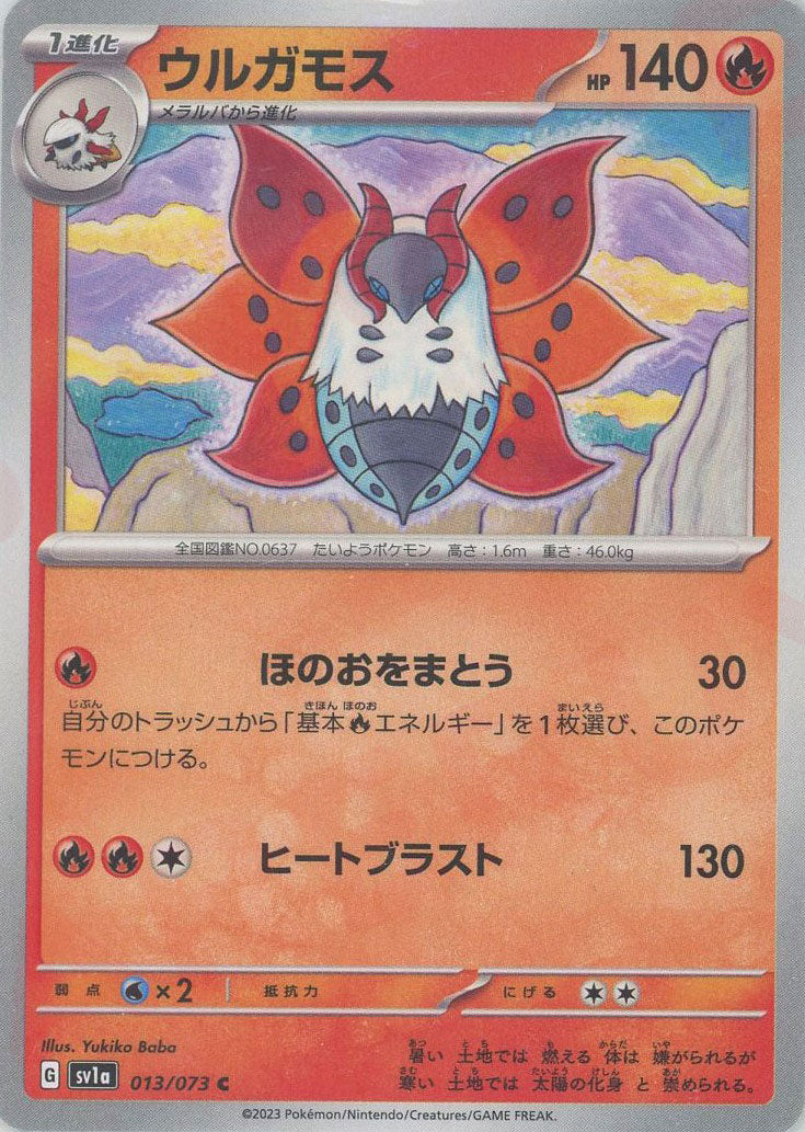 Pokemon Volcarona(C) 013/073 SV1a Triplet Beat Japanese