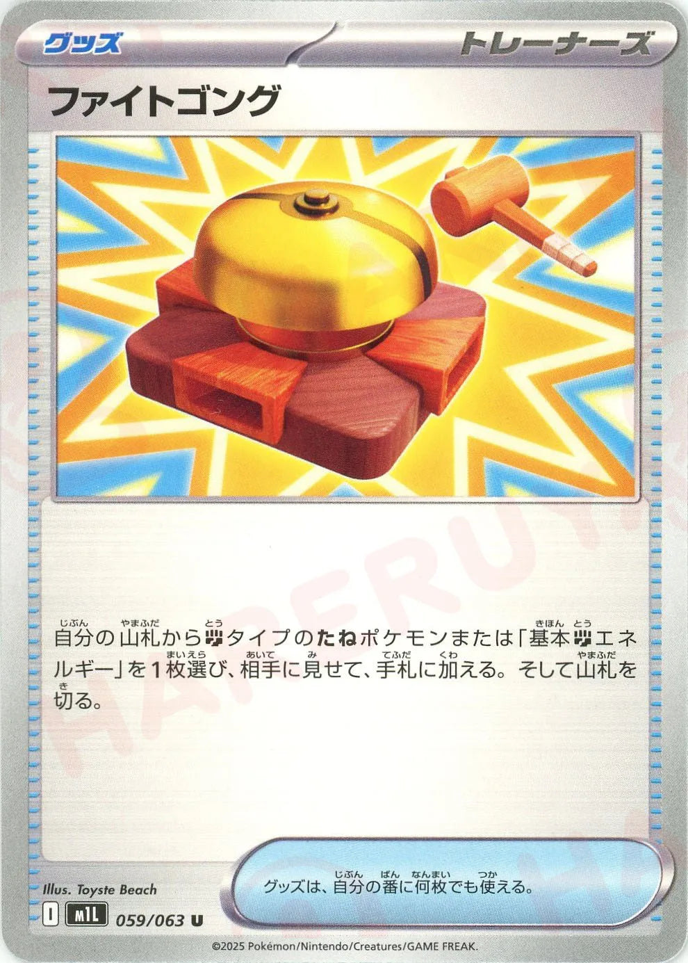 Pokemon Fight Gong(U) 059/063 M1L Mega Brave Japanese