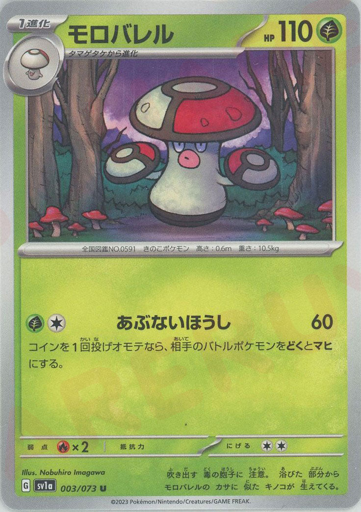 Pokemon Amoonguss(U) 003/073 SV1a Triplet Beat Japanese