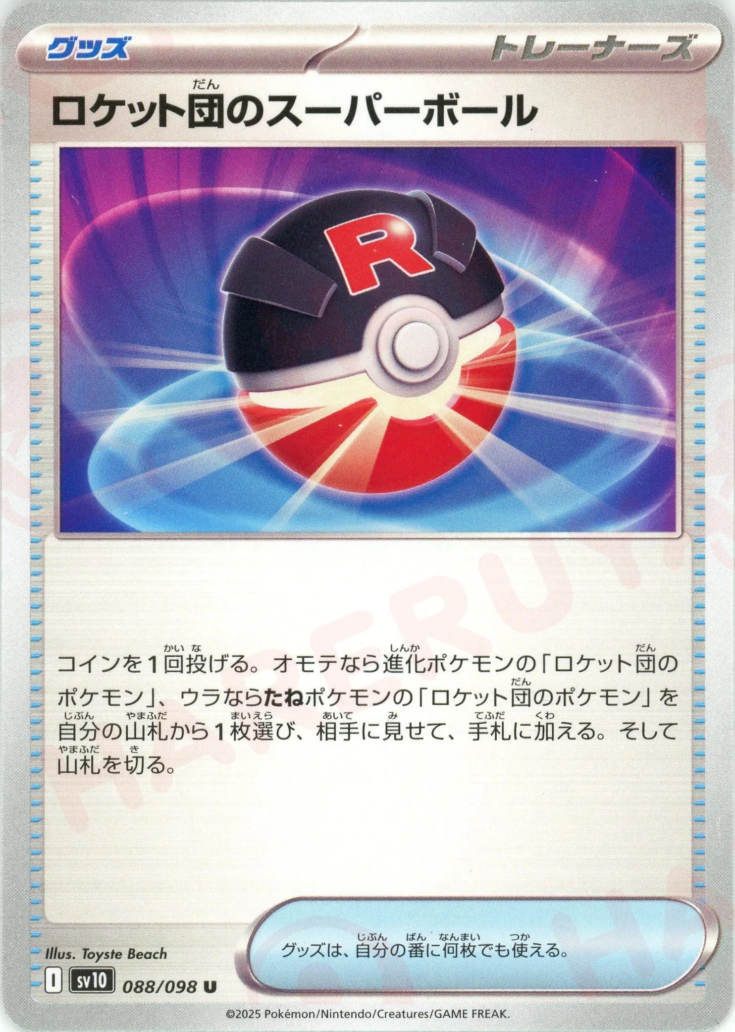 Pokemon Team Rocket's Great Ball(U) 088/098 SV10 The Glory of Team Rocket Japanese