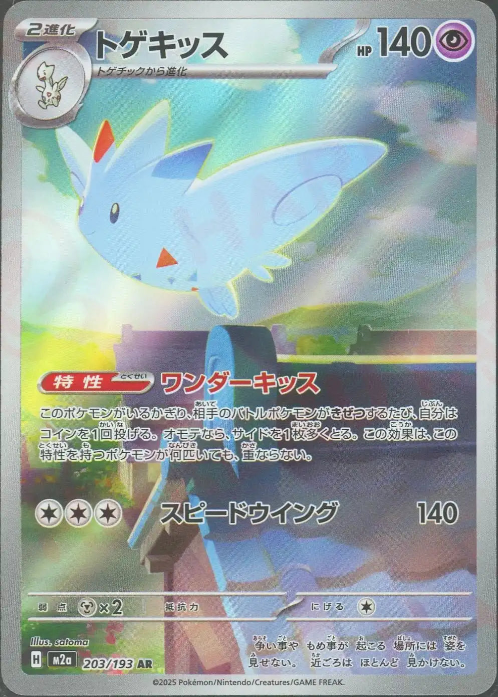 メガドリームex