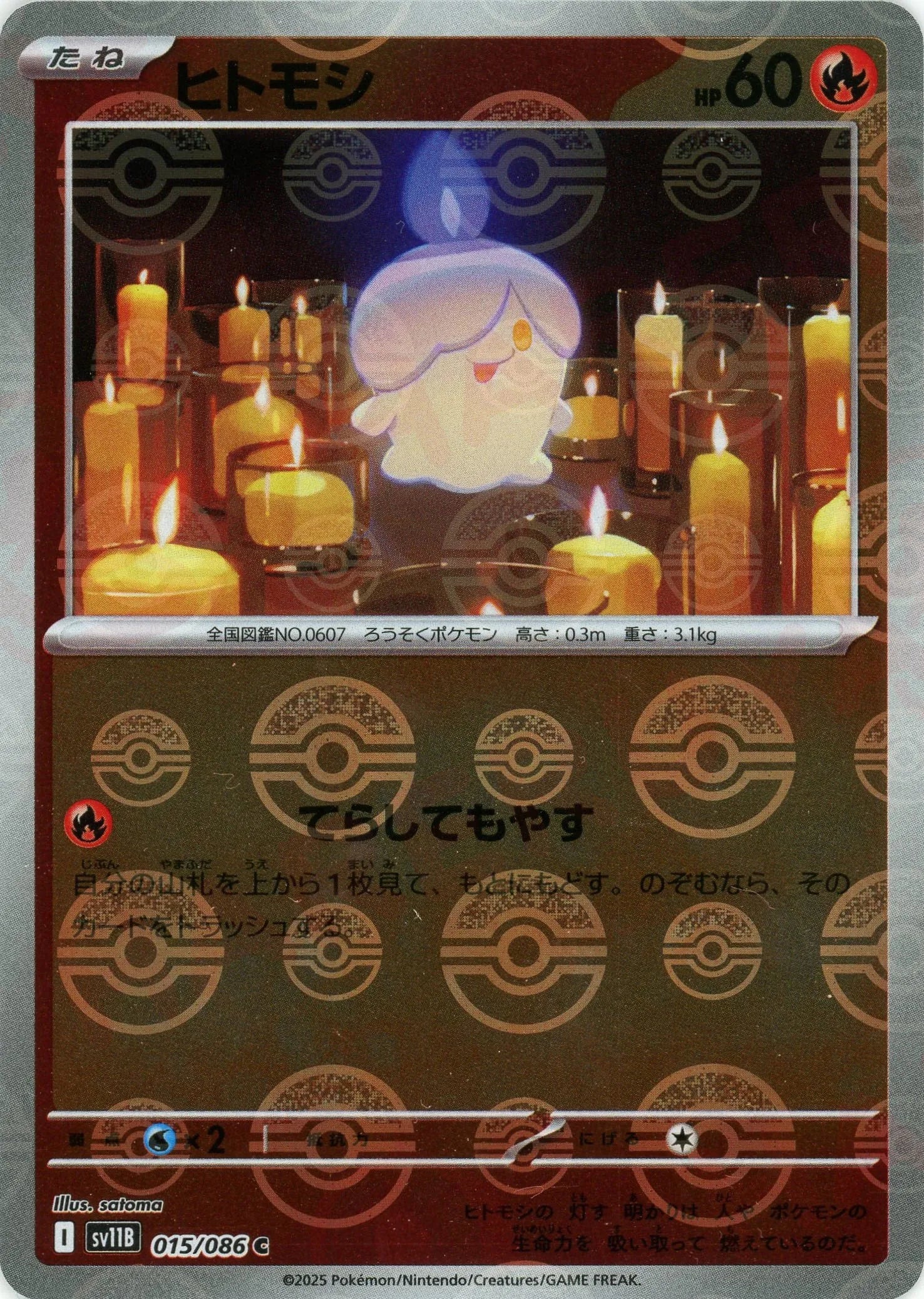 ヒトモシ:モンスターボールミラー(C){炎}〈015/086〉