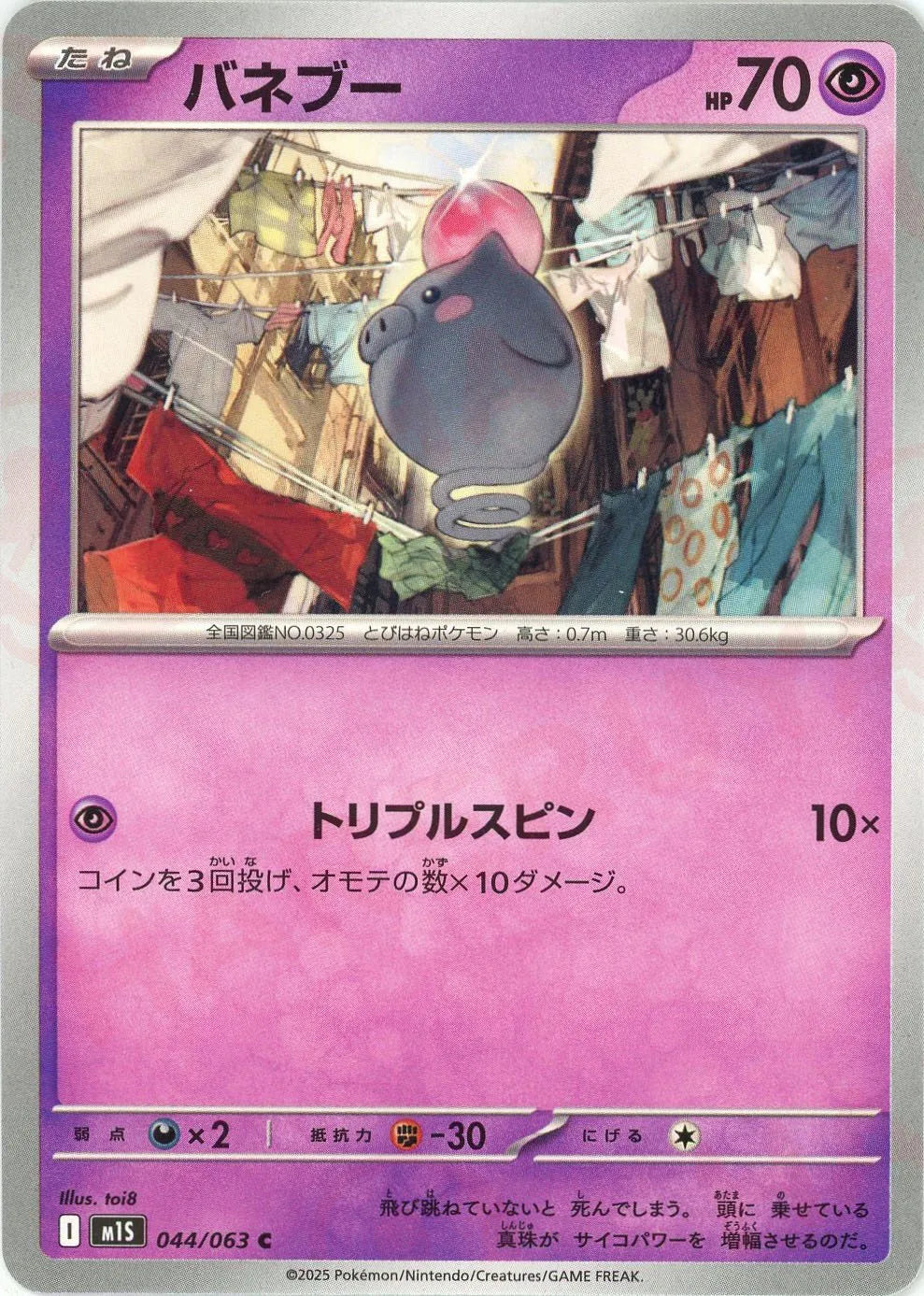 Pokemon Spoink(C) 044/063 M1S Mega Symphonia Japanese