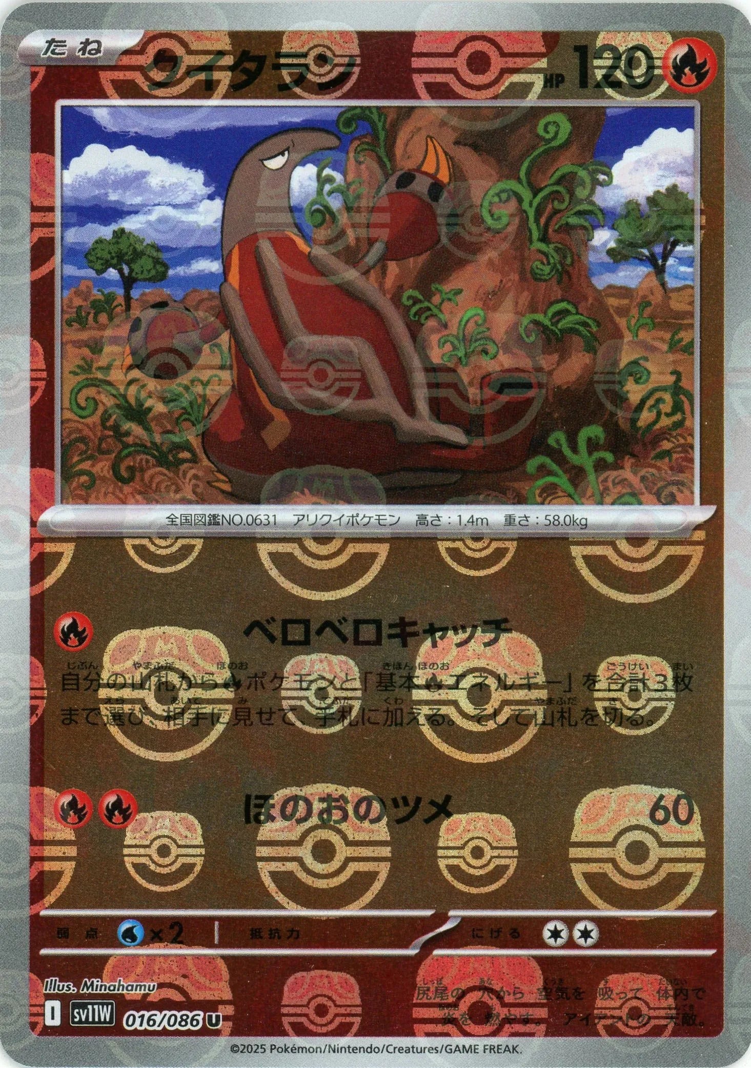 クイタラン:マスターボールミラー(U){炎}〈016/086〉