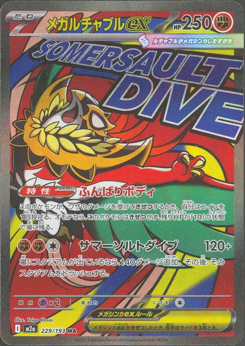 メガドリームex