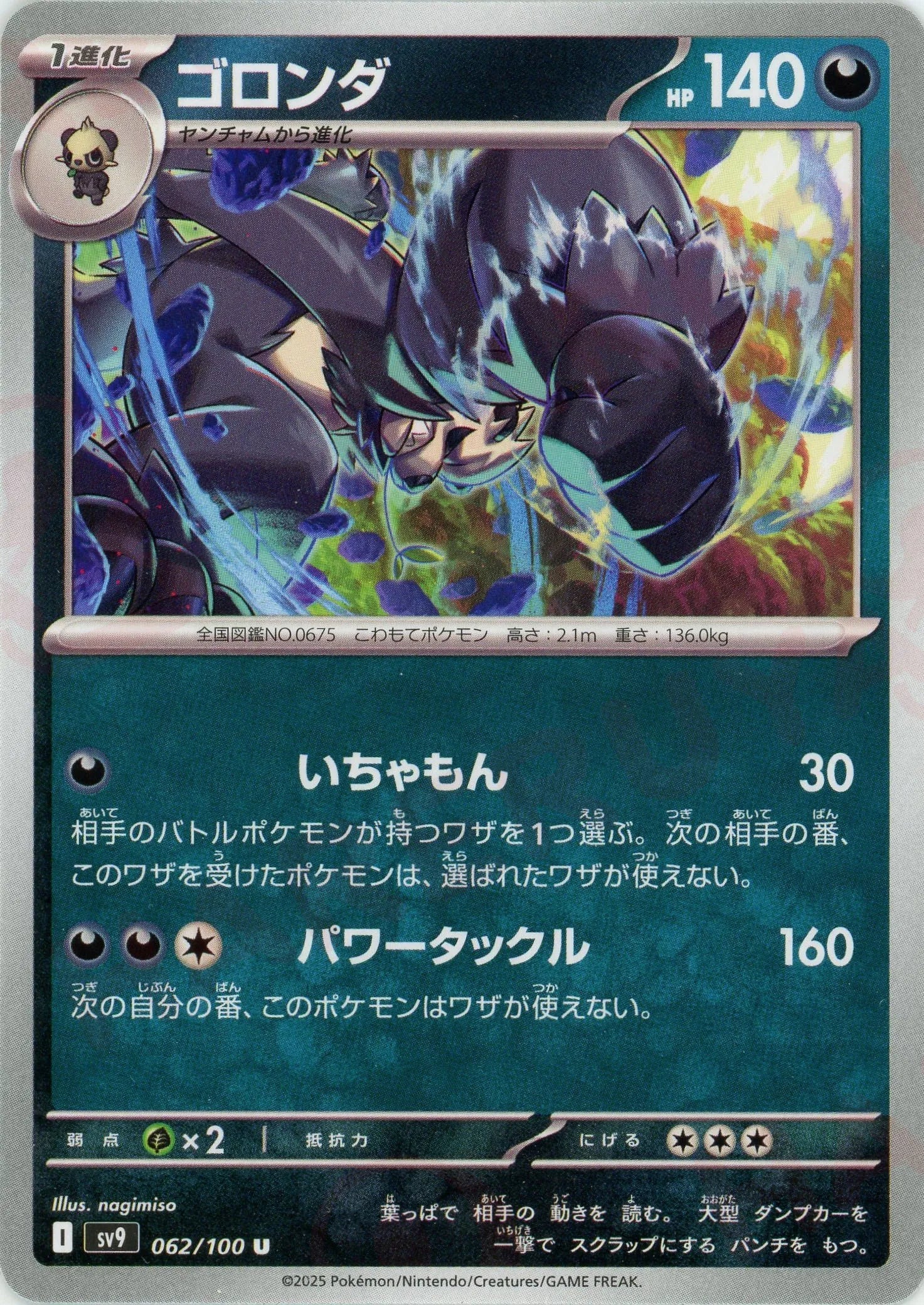 ゴロンダ(U){悪}〈062/100〉