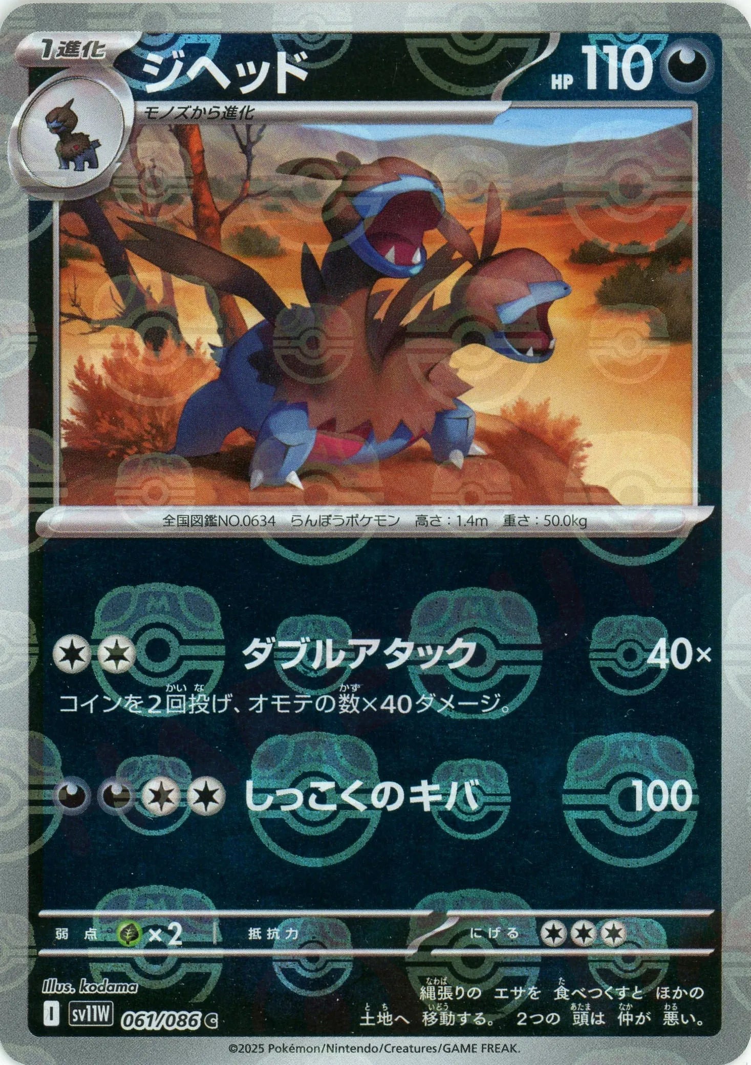 ジヘッド:マスターボールミラー(C){悪}〈061/086〉