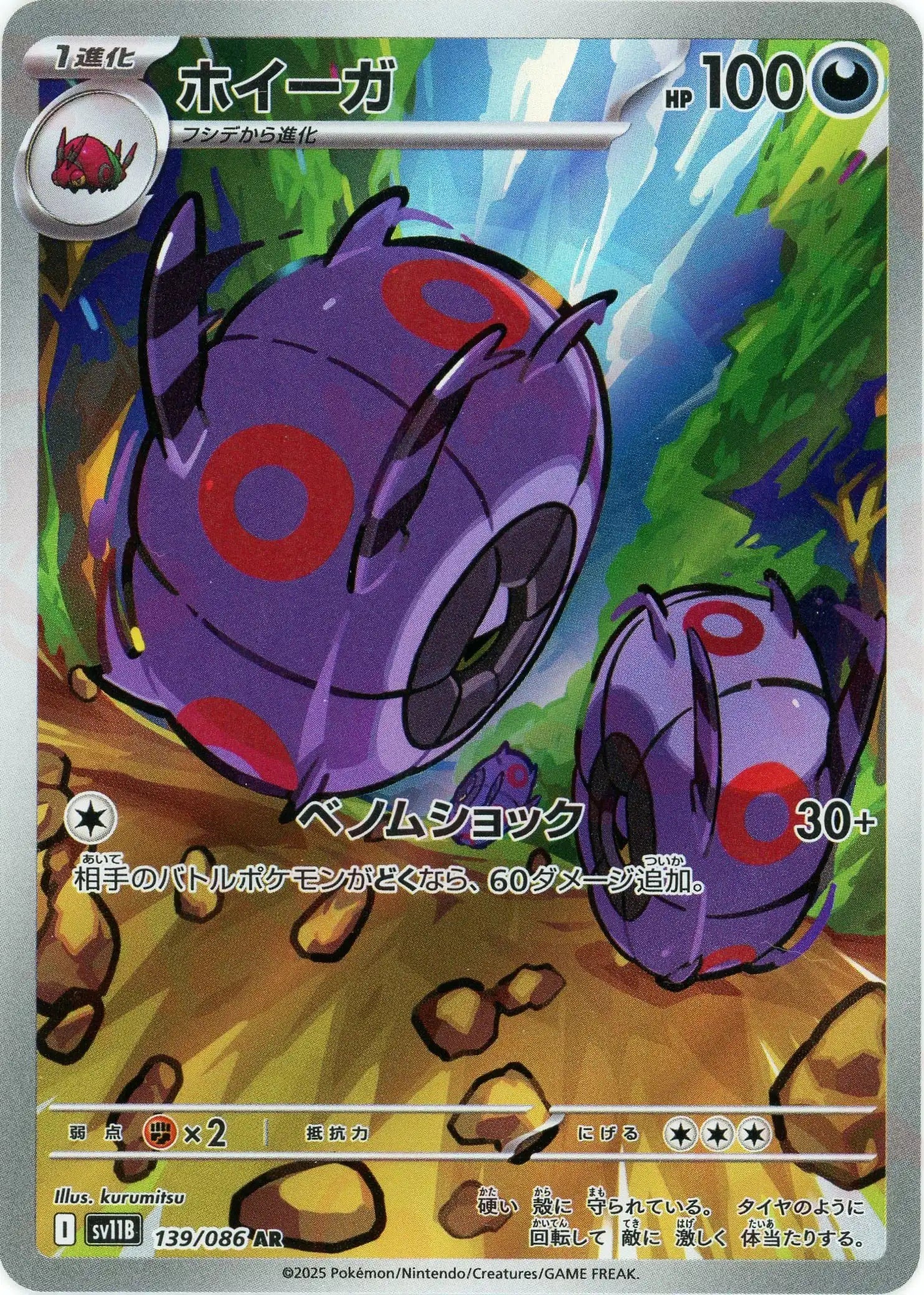 Pokemon Whirlipede(AR) 139/086 SV11B Black Bolt Japanese