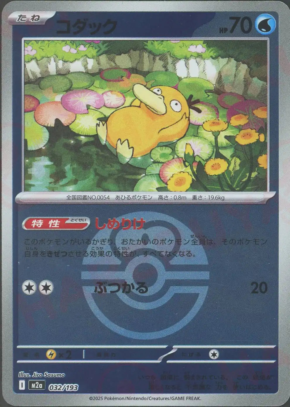 コダック:ボールミラー(-){水}〈032/193〉