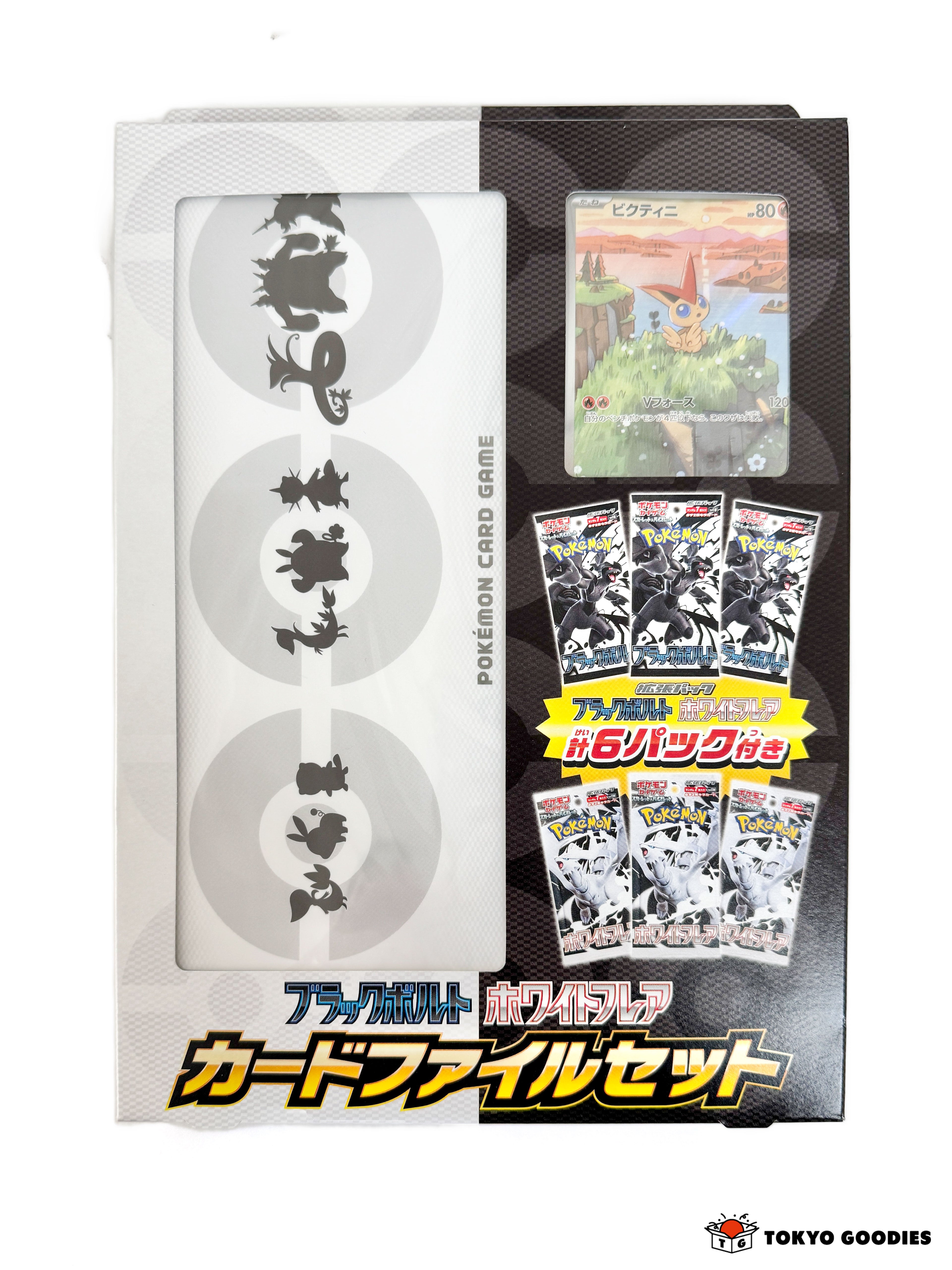 ポケモンカードゲーム スカーレット＆バイオレット ブラックボルト・ホワイトフレア カードファイルセット