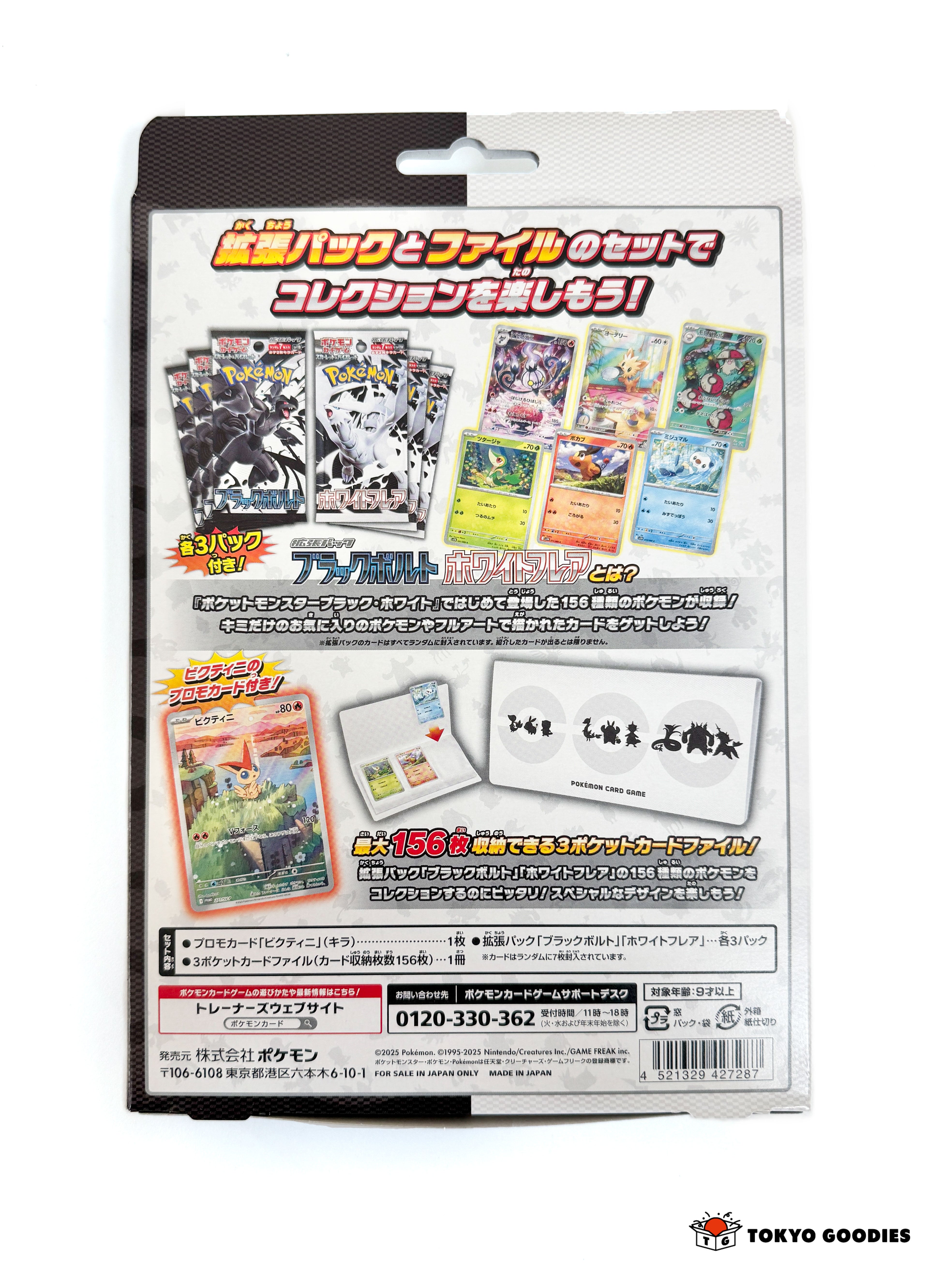 ポケモンカードゲーム スカーレット＆バイオレット ブラックボルト・ホワイトフレア カードファイルセット
