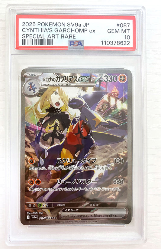 【PSA10】シロナのガブリアス 087/068 SAR