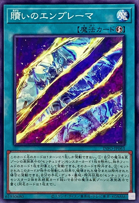 贖いのエンブレーマ【ノーマル】{INFO-JP063}《魔法》