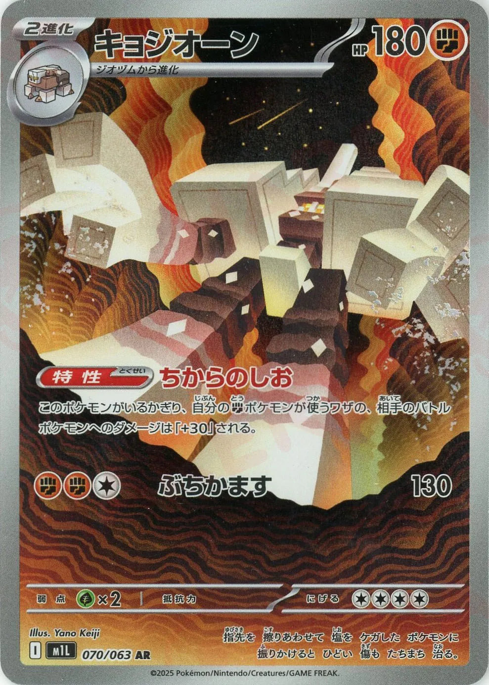 Pokemon Garganacl(AR) 070/063 M1L Mega Brave Japanese