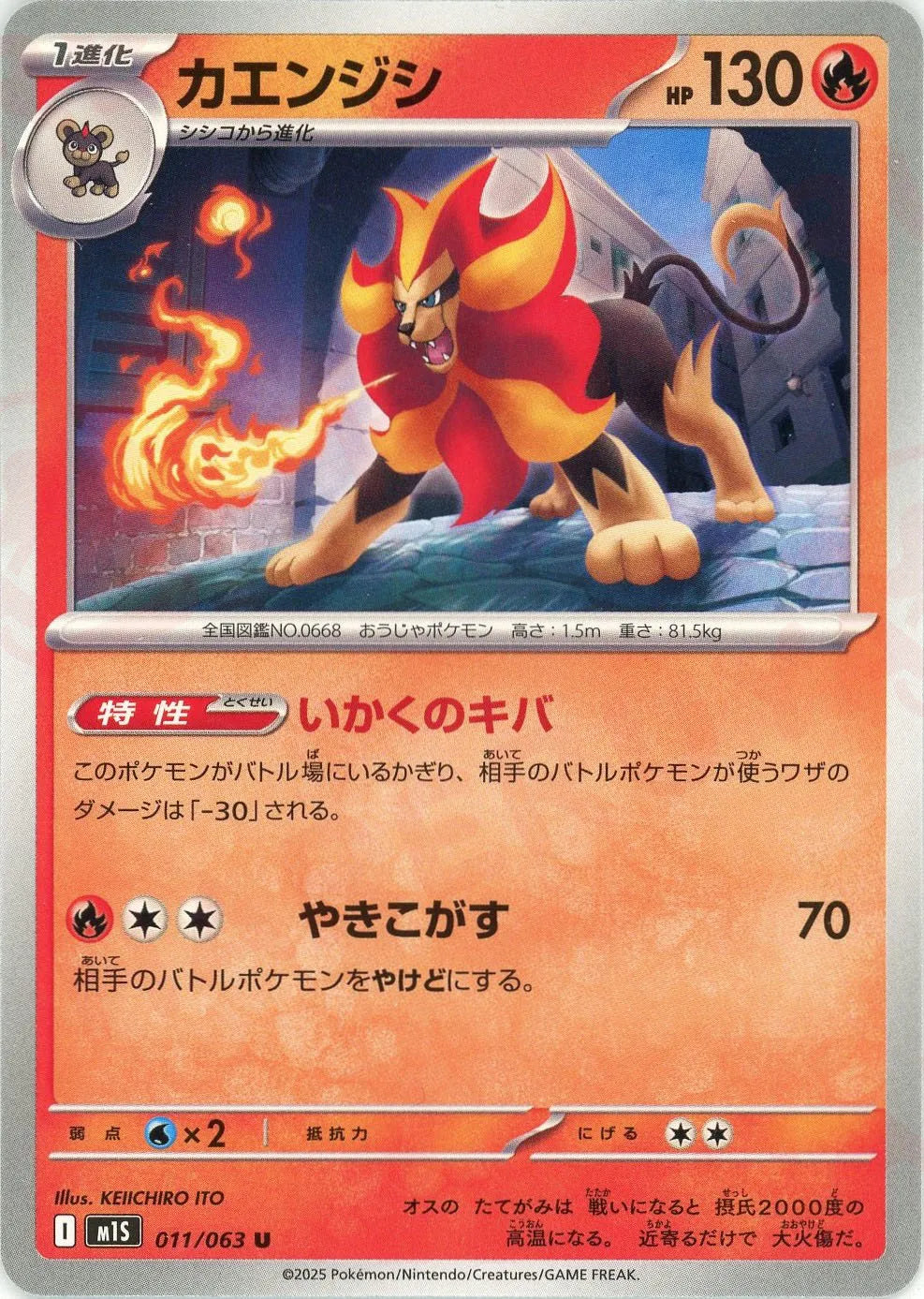 カエンジシ(U){炎}〈011/063〉