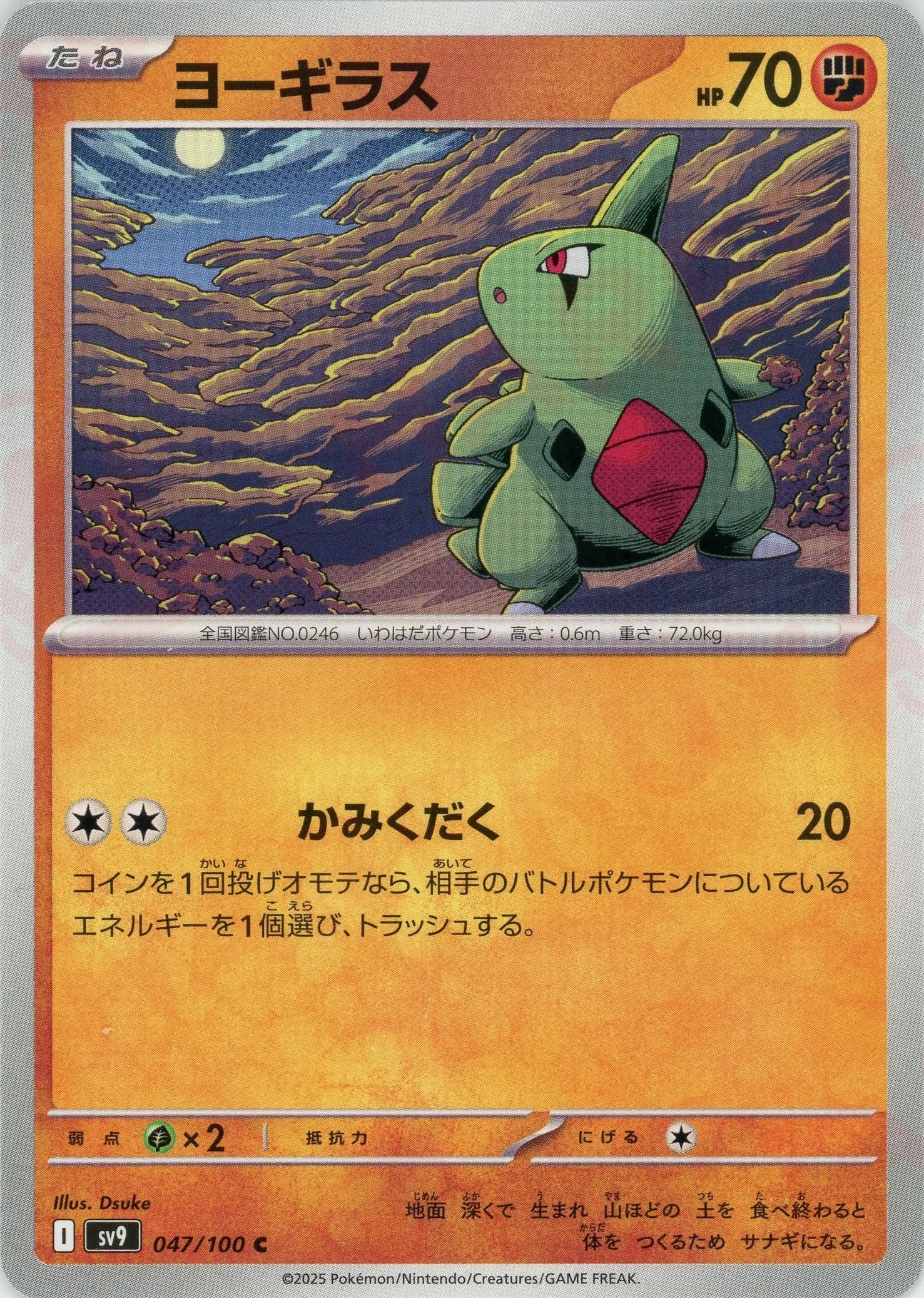 ヨーギラス(C){闘}〈047/100〉