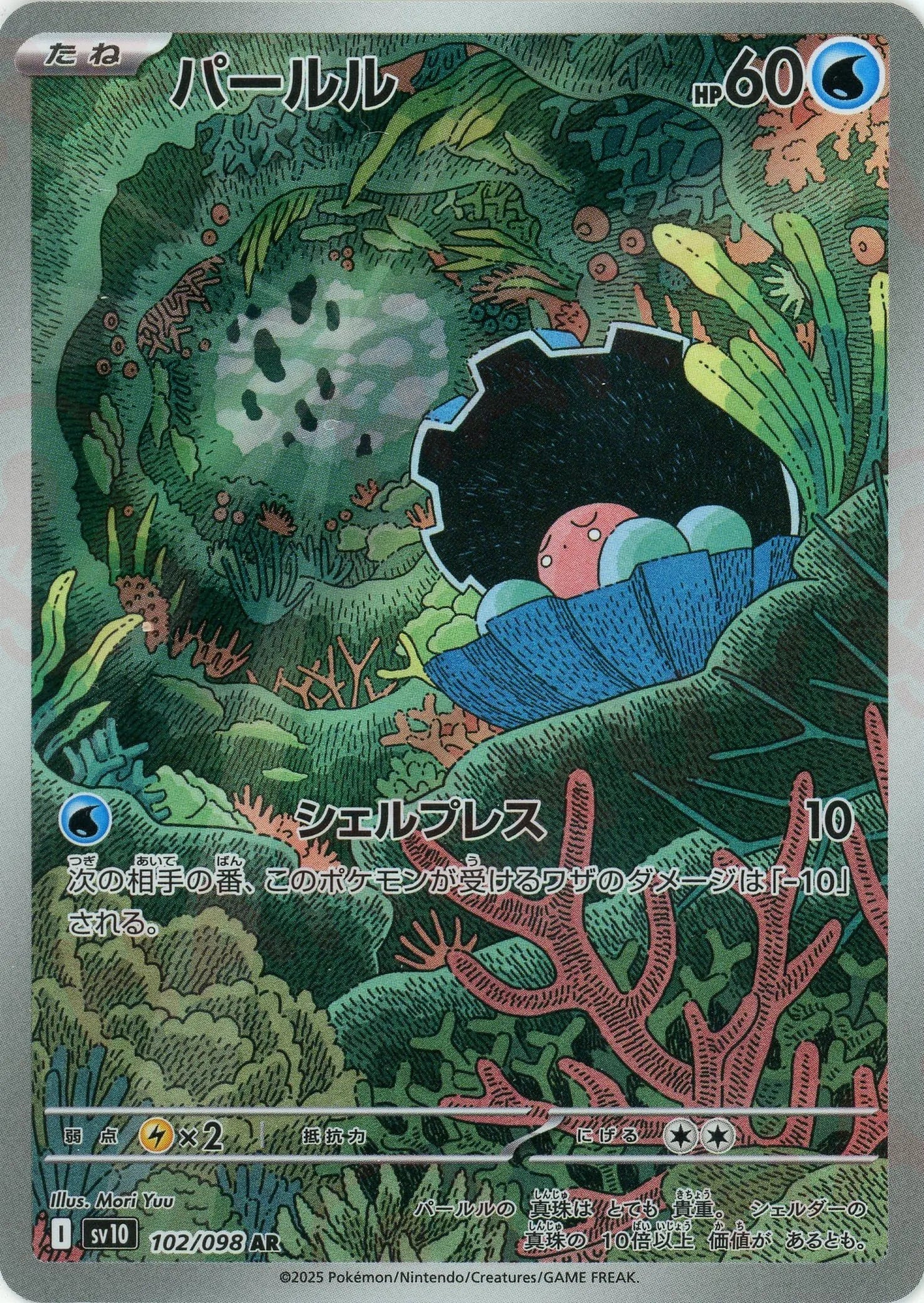 Pokemon Clamperl(AR) 102/098 SV10 The Glory of Team Rocket Japanese