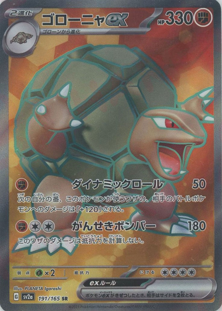 Pokemon Golem ex(SR) 191/165 SV2a 151