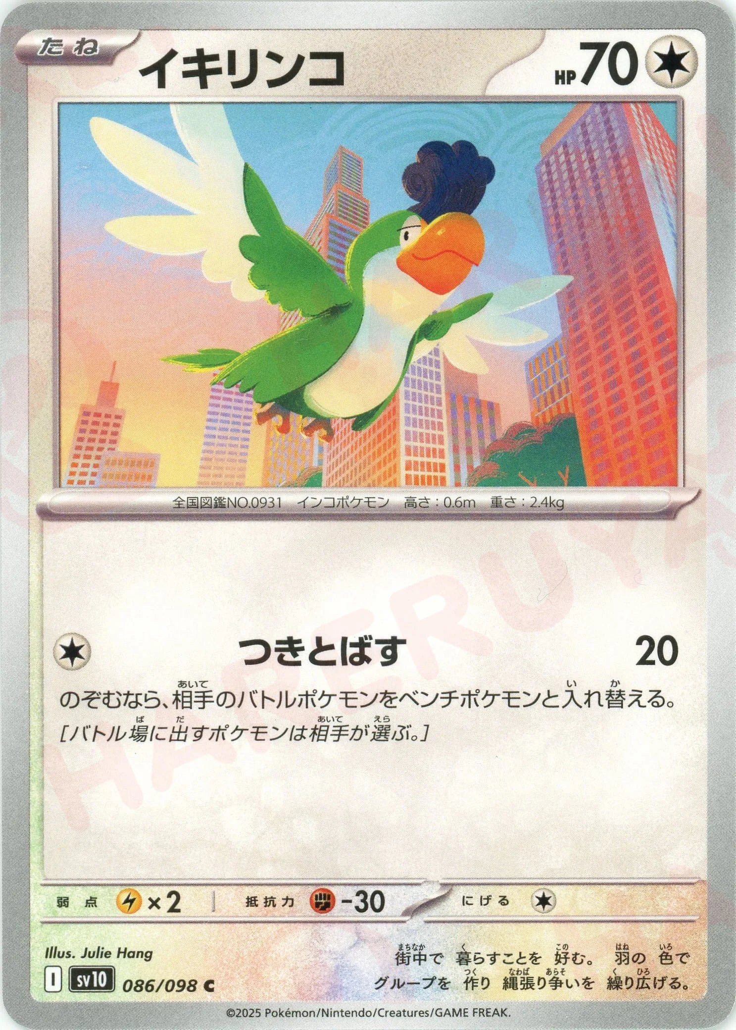 Pokemon Squawkabilly(C) 086/098 SV10 The Glory of Team Rocket Japanese