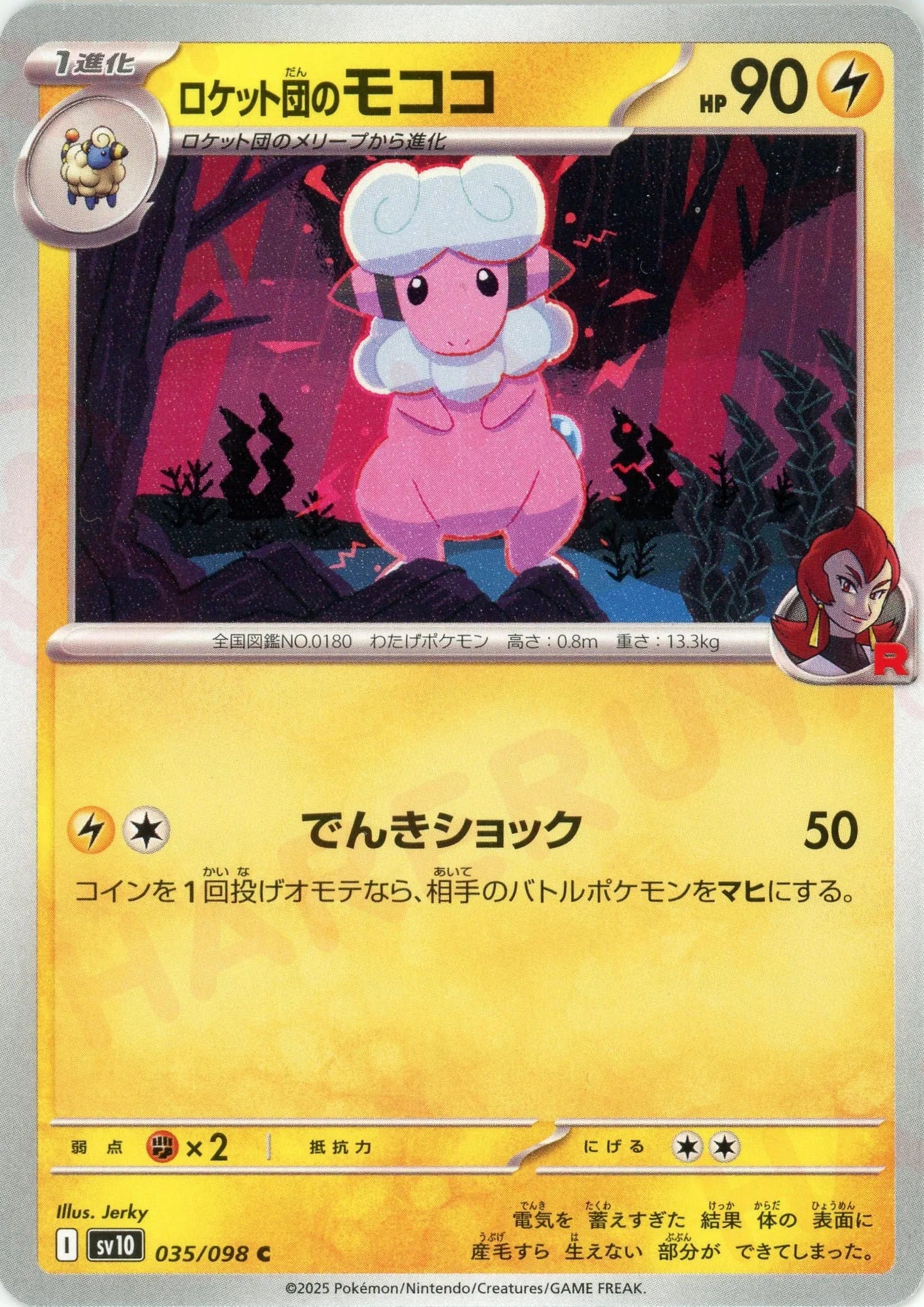 Pokemon Team Rocket's Flaaffy(C) 035/098 SV10 The Glory of Team Rocket Japanese