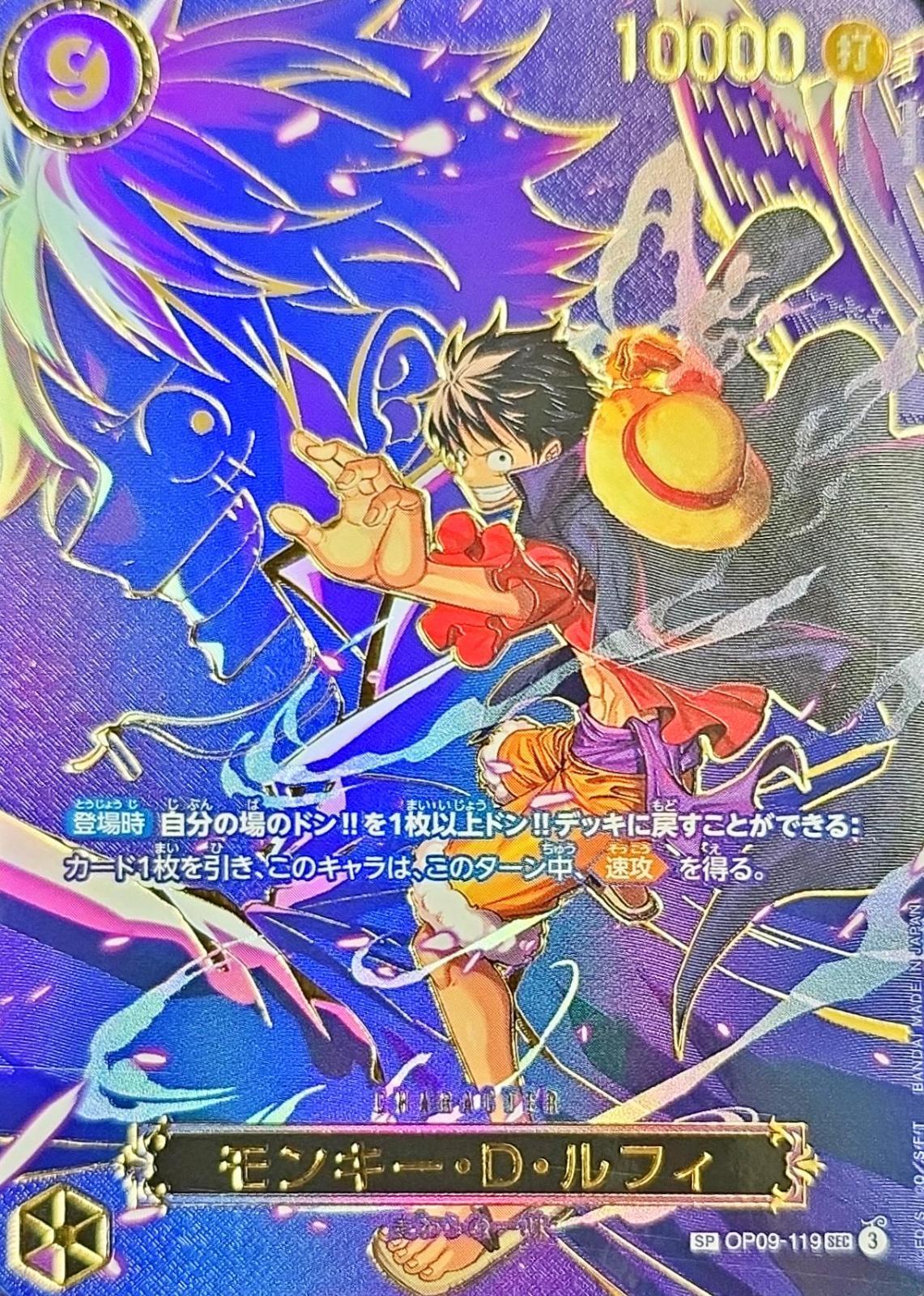 モンキー・D・ルフィ(パラレル/SP/キャラ背景)【SP】{OP09-119[OP13]}
