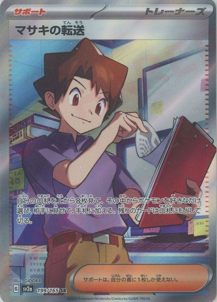 Pokemon Bill"s transfer(SR) 199/165 SV2a 151
