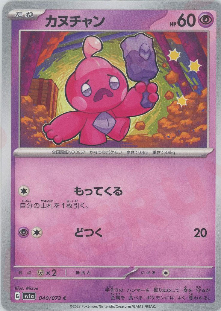 Pokemon Tinkatink(C) 040/073 SV1a Triplet Beat Japanese