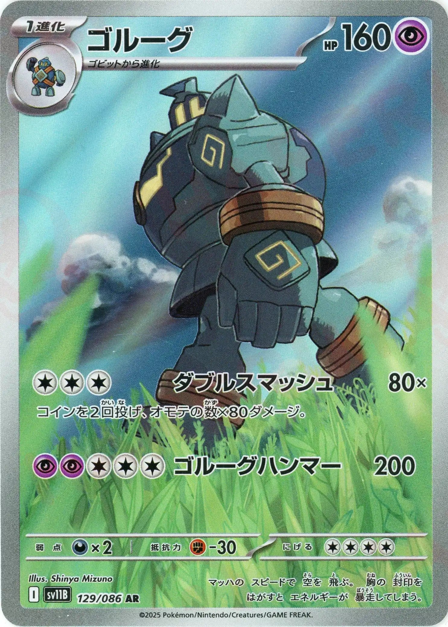 ゴルーグ(AR){超}〈129/086〉