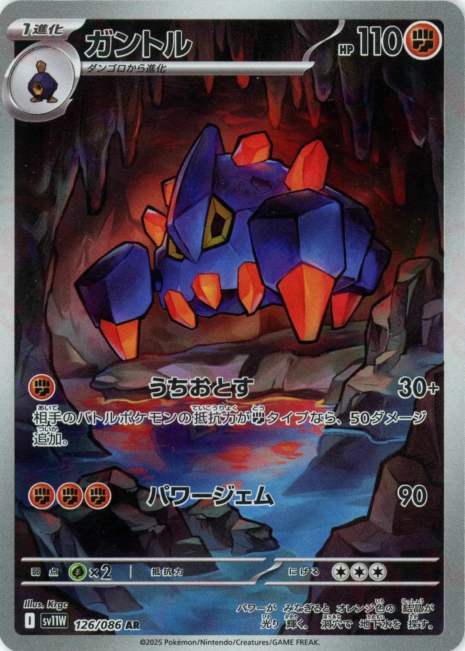 ガントル(AR){闘}〈126/086〉