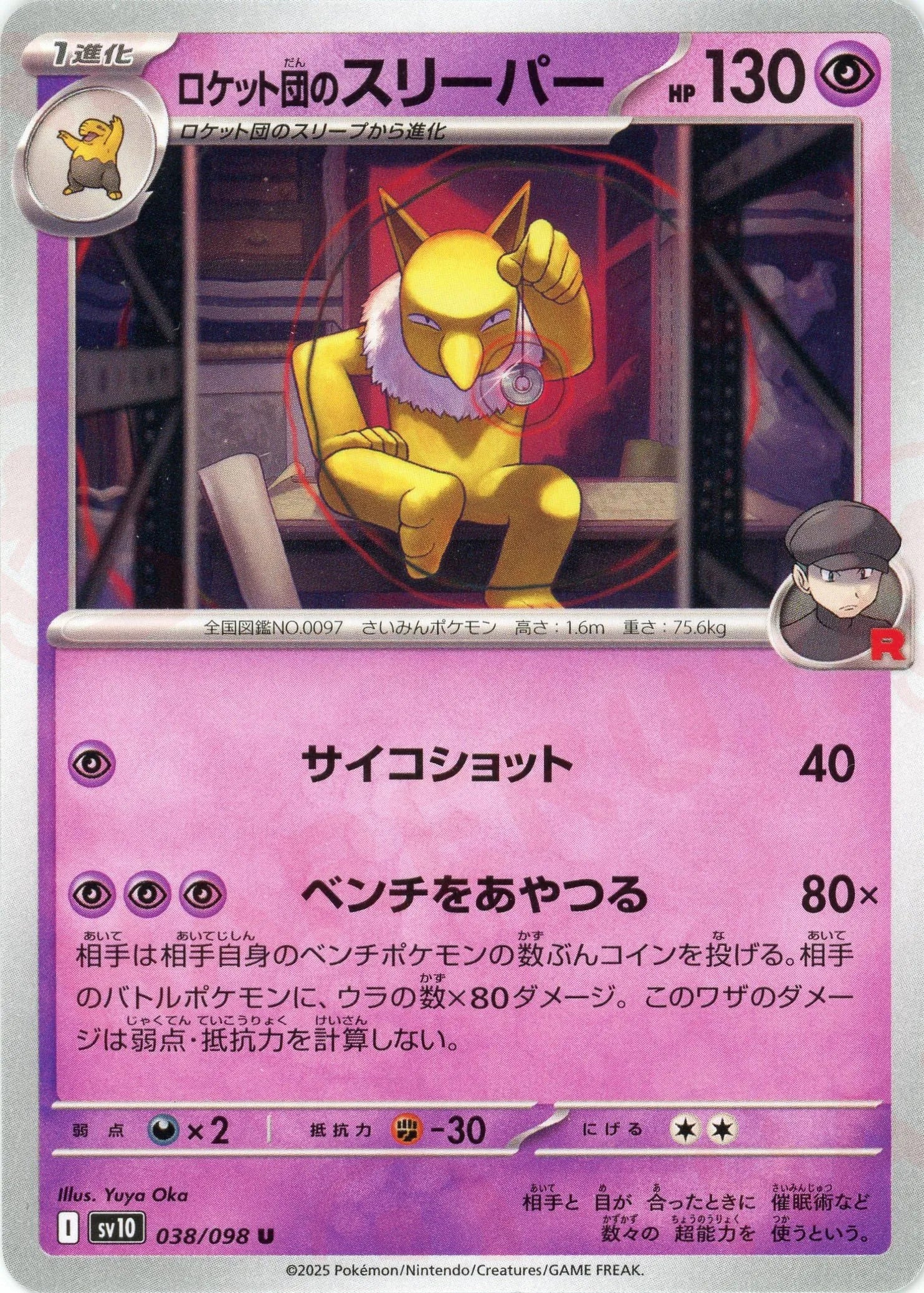 Pokemon Team Rocket's Hypno(U) 038/098 SV10 The Glory of Team Rocket Japanese