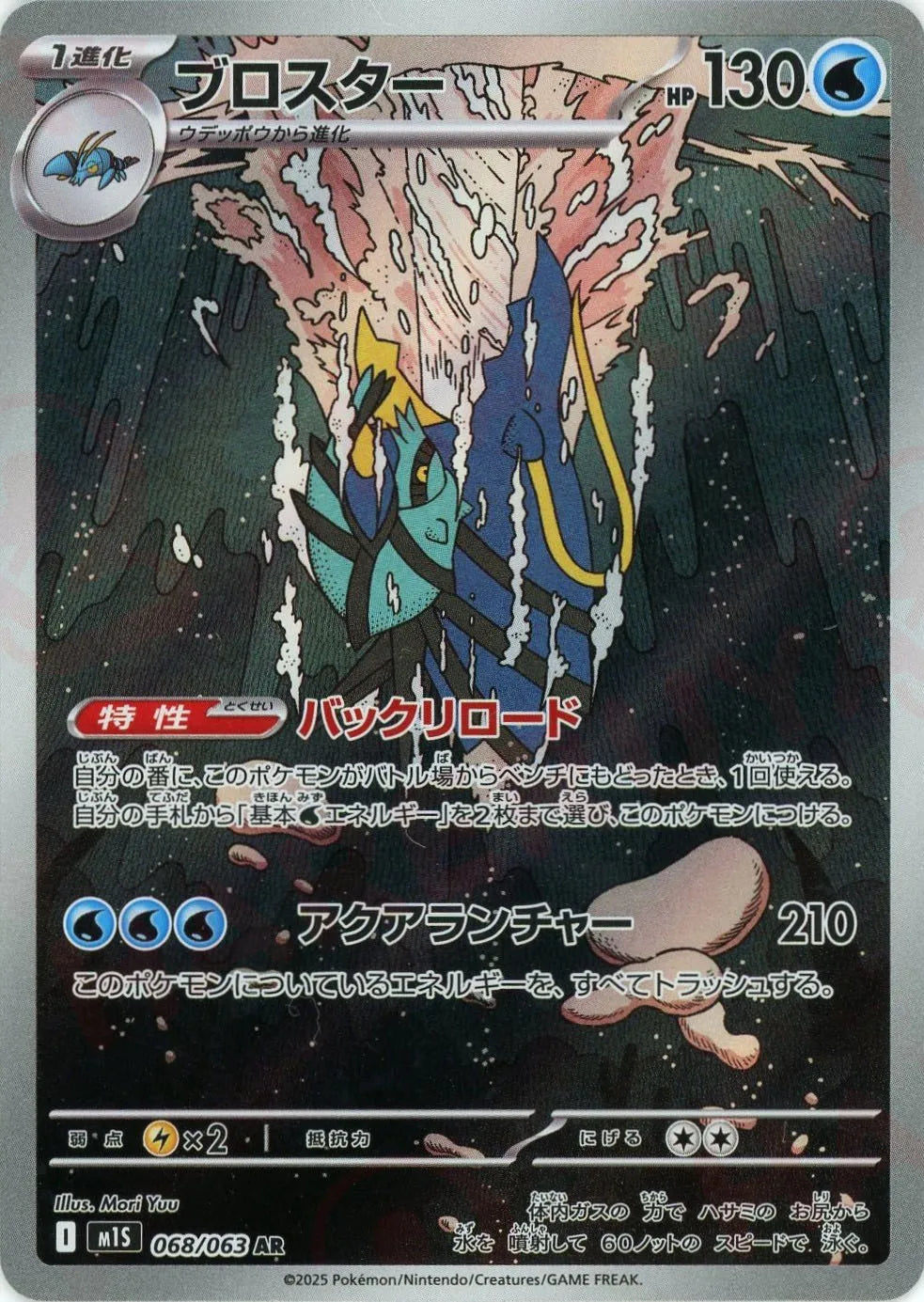 Pokemon Clawitzer(AR) 068/063 M1S Mega Symphonia Japanese