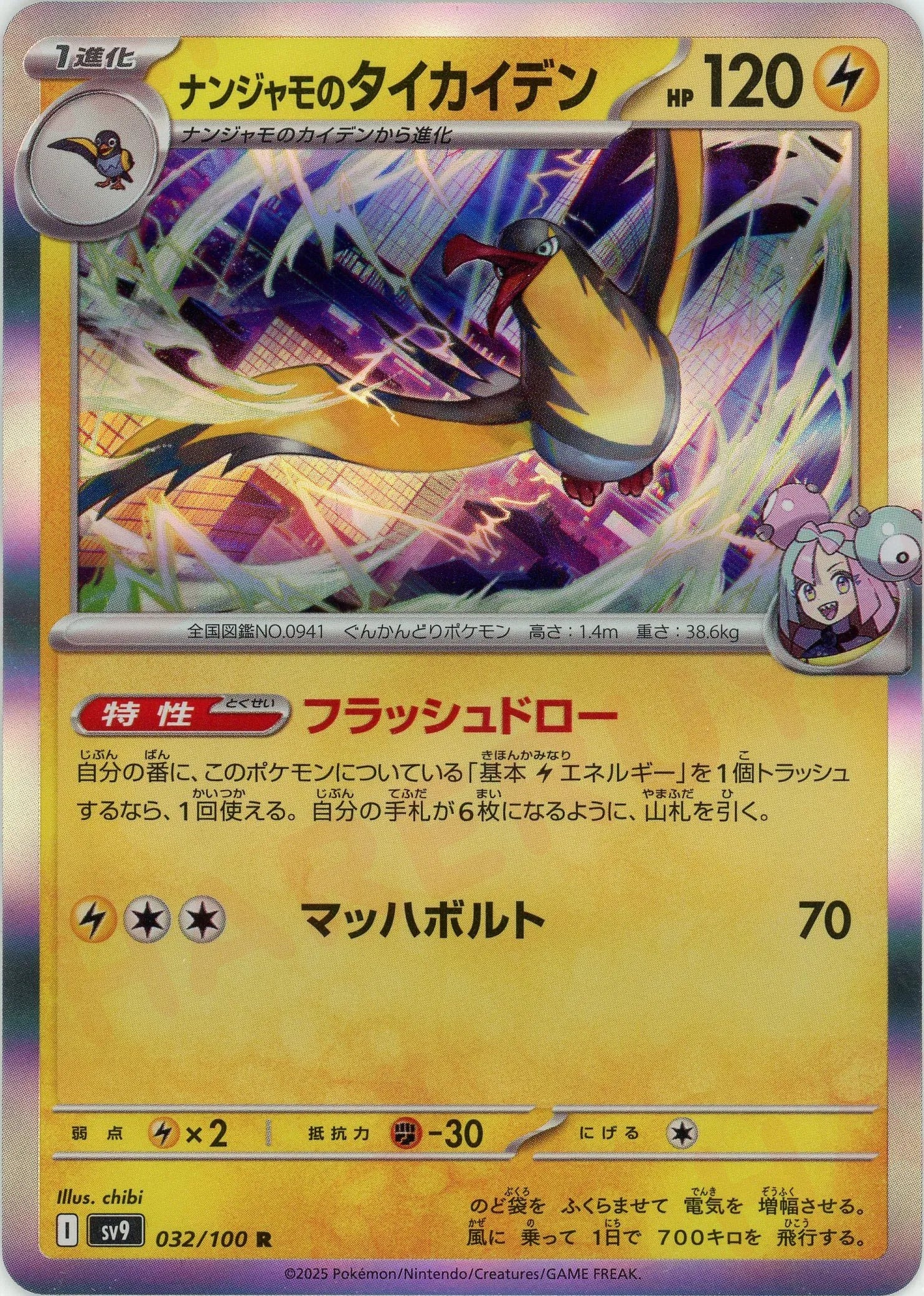 ナンジャモのタイカイデン(R){雷}〈032/100〉