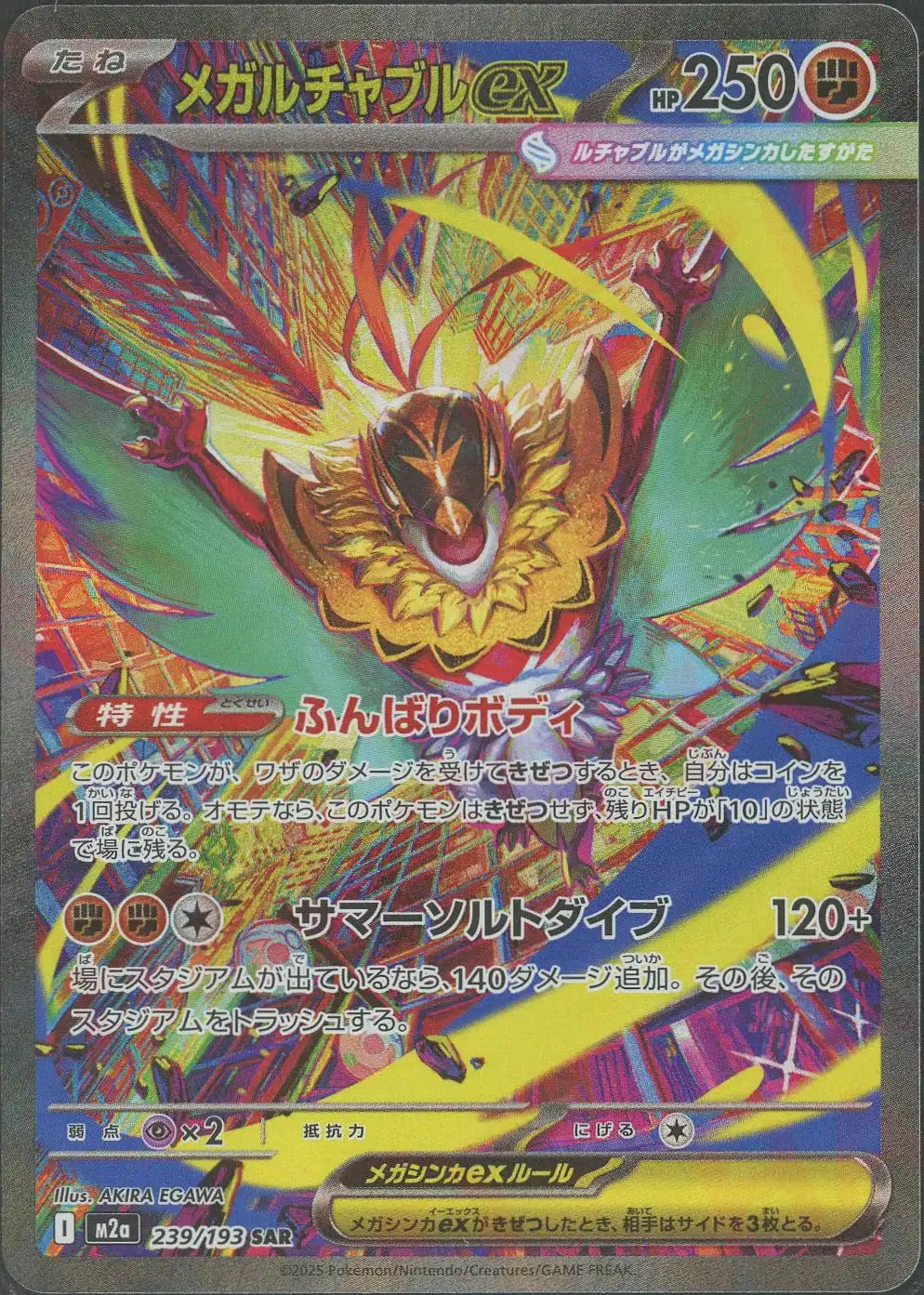 Pokemon Mega Hawlucha ex(SAR) 239/193 M2a Mega Dream ex