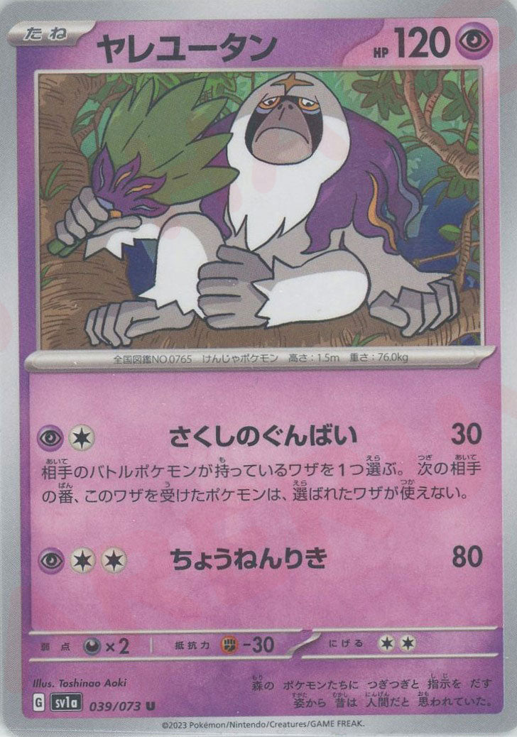 Pokemon Oranguru(U) 039/073 SV1a Triplet Beat Japanese