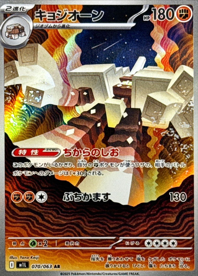 キョジオーン【AR】{070/063}