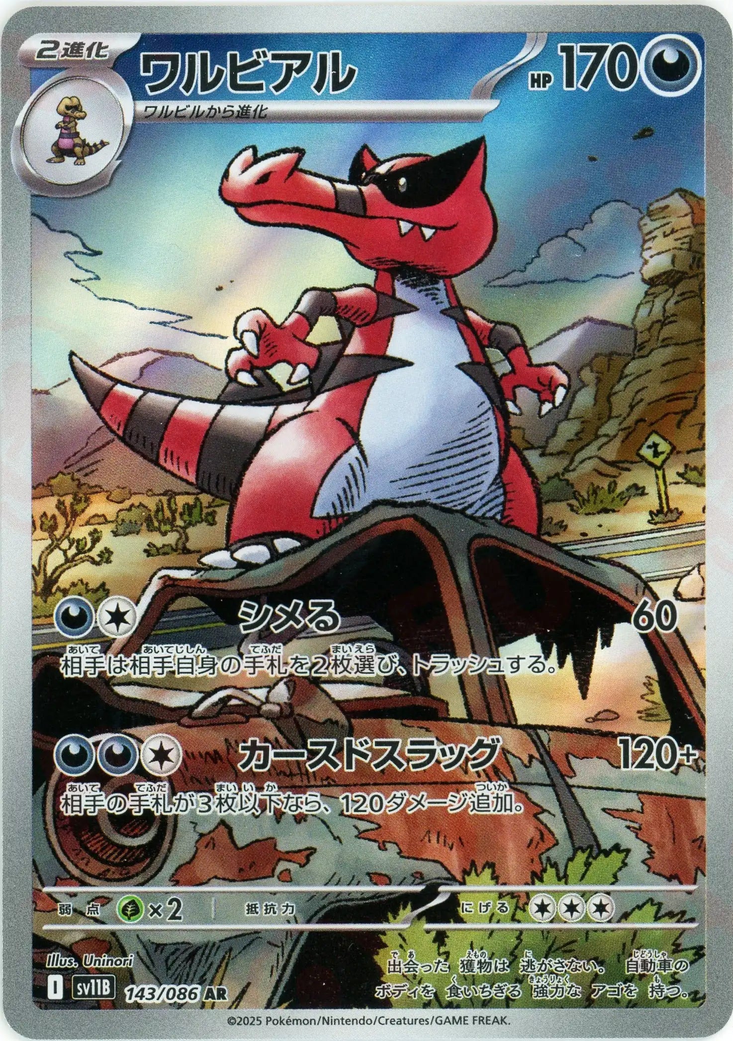 Pokemon Krookodile(AR) 143/086 SV11B Black Bolt Japanese