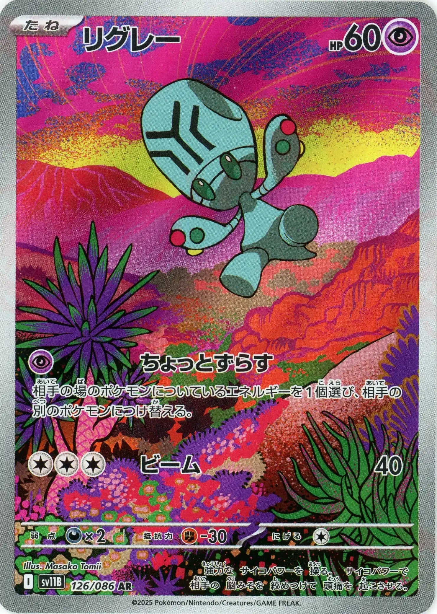 リグレー(AR){超}〈126/086〉