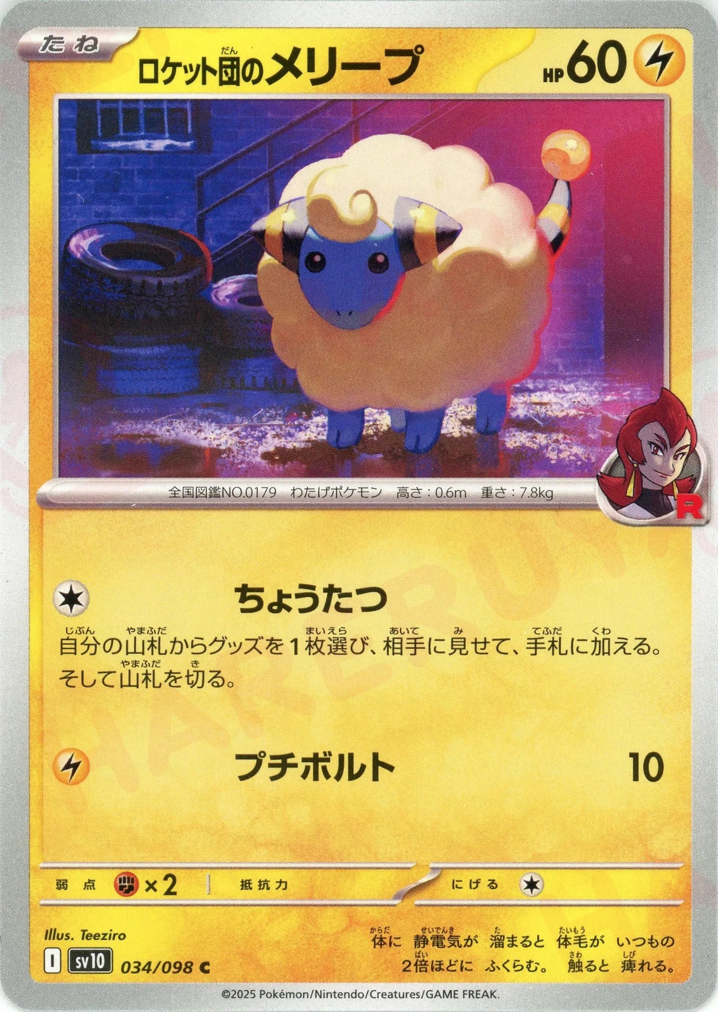 Pokemon Team Rocket's Mareep(C) 034/098 SV10 The Glory of Team Rocket Japanese