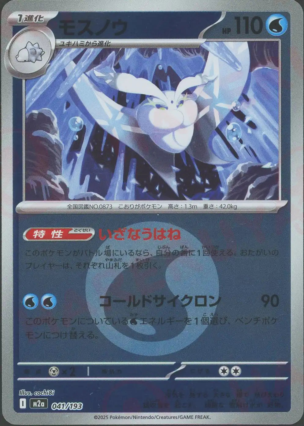 モスノウ:エネルギーミラー(-){水}〈041/193〉