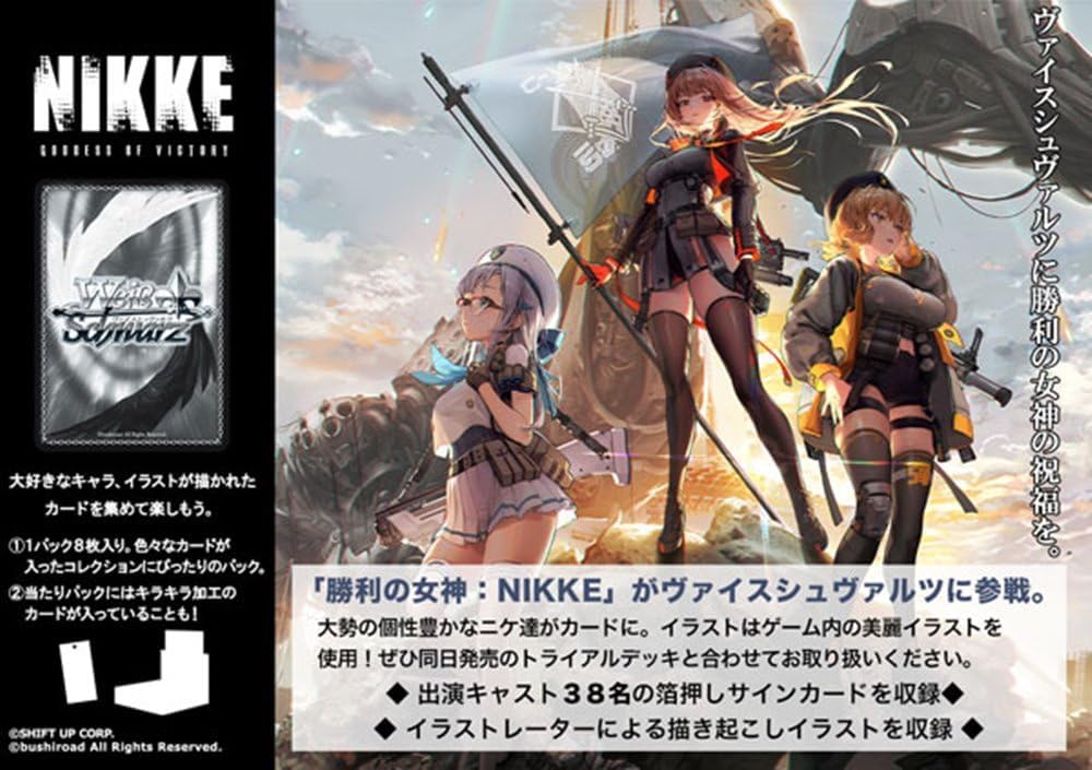 Weiss Schwarz　勝利の女神：NIKKE　ブースターボックス
