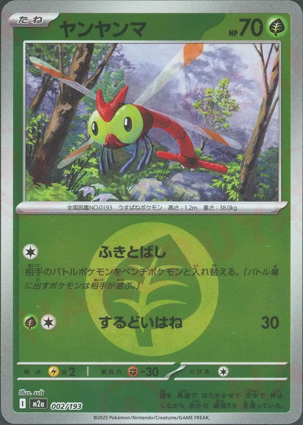 ヤンヤンマ:エネルギーミラー(-){草}〈002/193〉