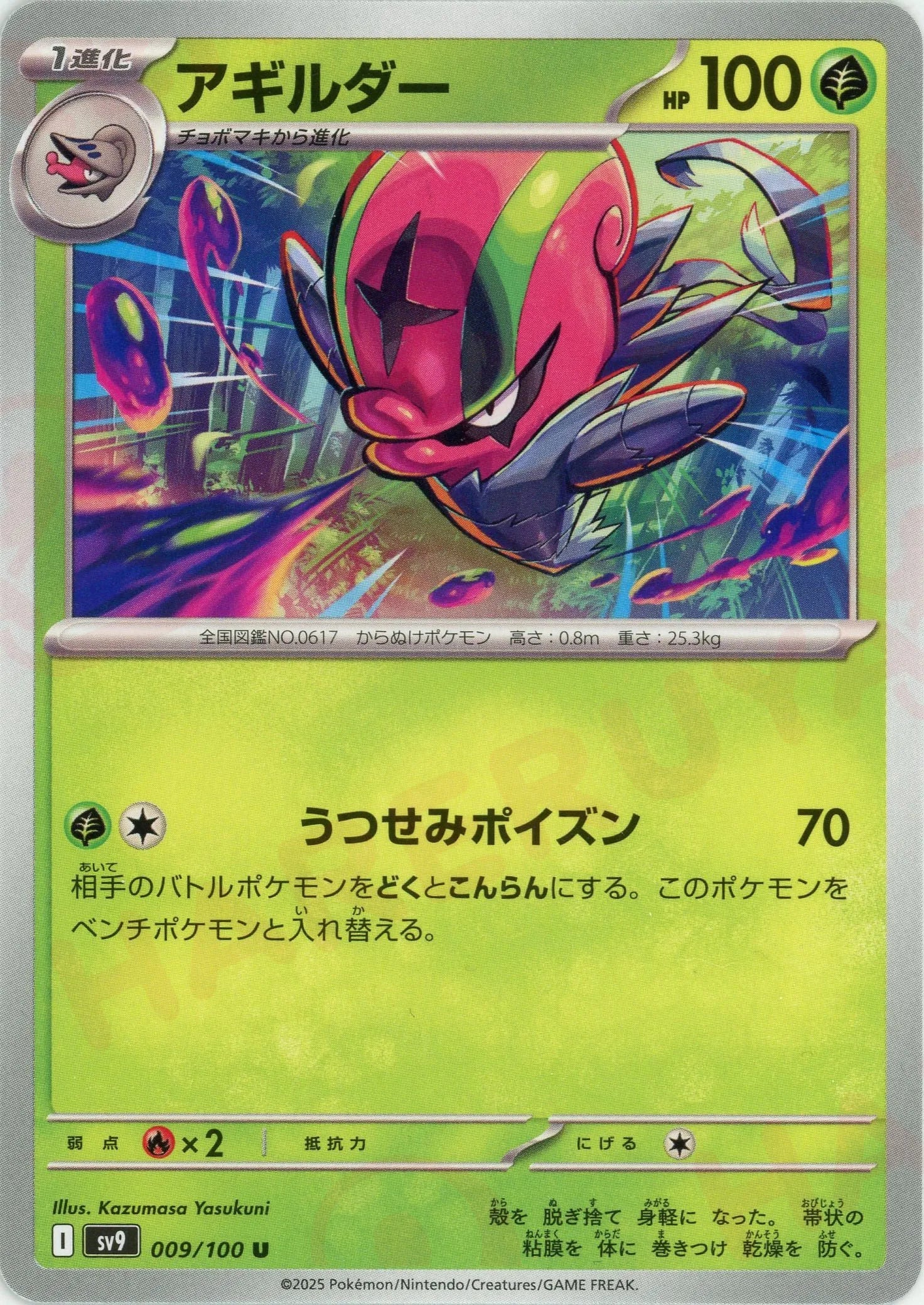 アギルダー(U){草}〈009/100〉