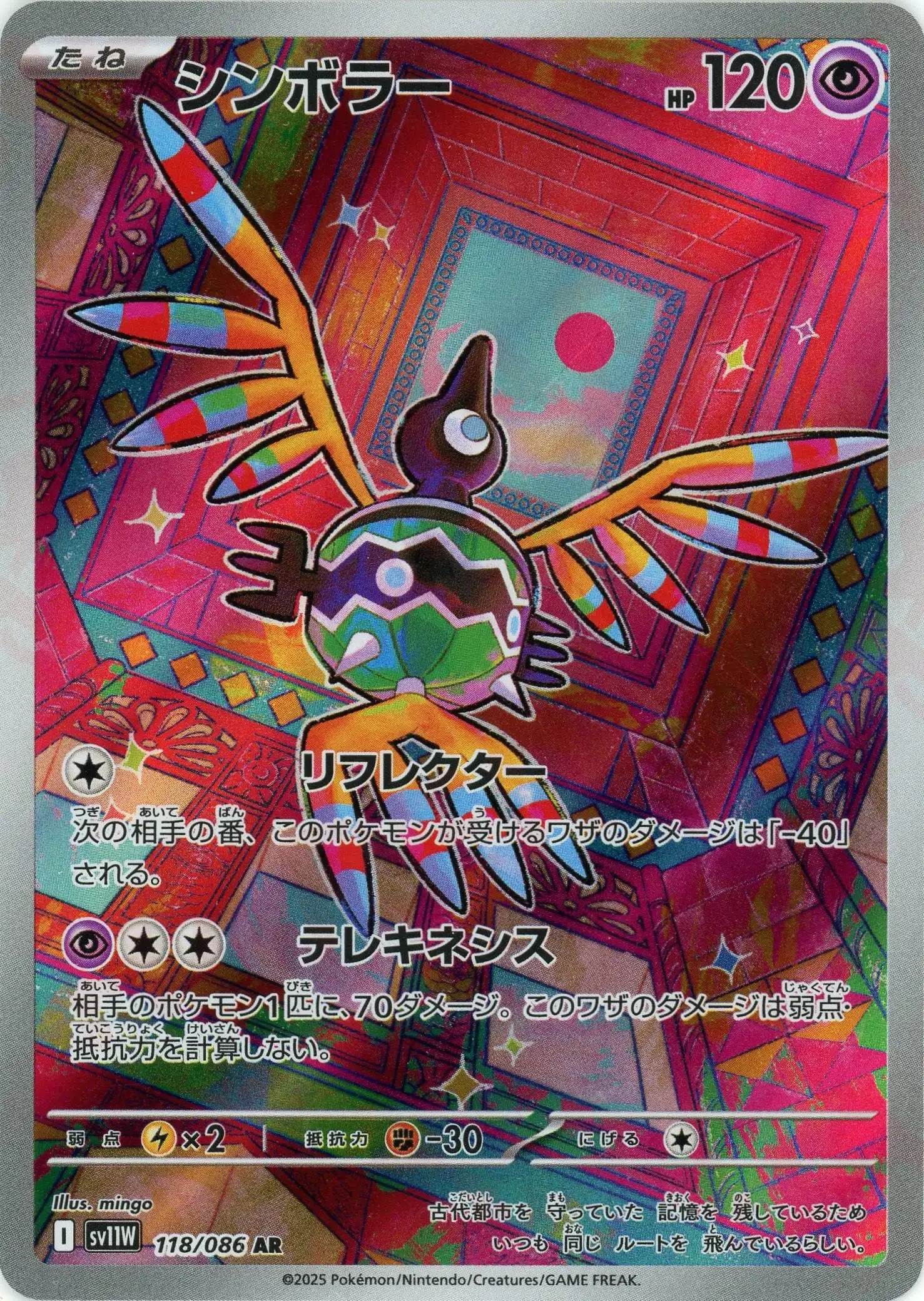 シンボラー(AR){超}〈118/086〉