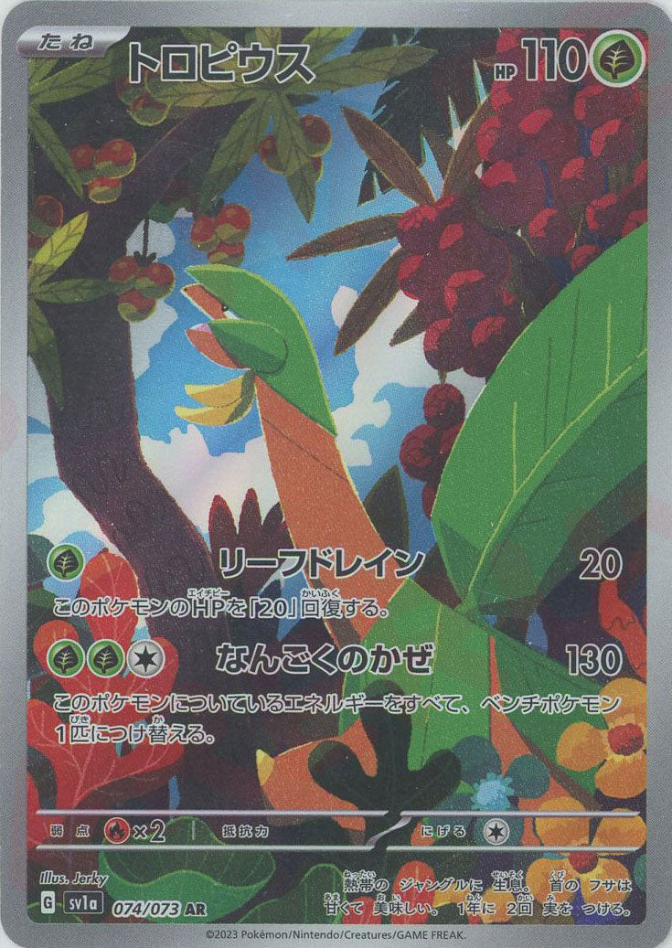 Pokemon Tropius(AR) 074/073 SV1a Triplet Beat Japanese