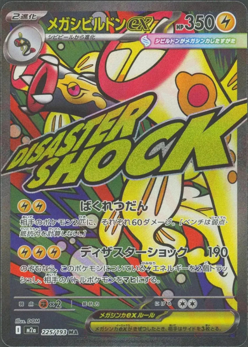 Pokemon Mega Eelektross ex(MA) 225/193 M2a Mega Dream ex