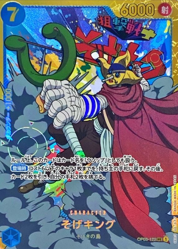 ONE PIECE Sogeking OP03-122 OP-03 Pillars Of Strength Japanese