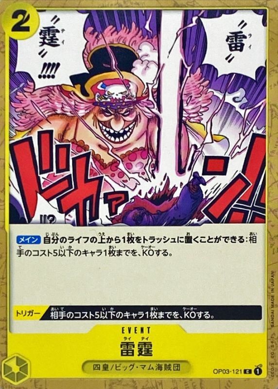 ONE PIECE Thunder Bolt OP03-121 OP-03 Pillars Of Strength Japanese